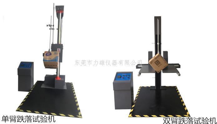 单臂跌落试验仪