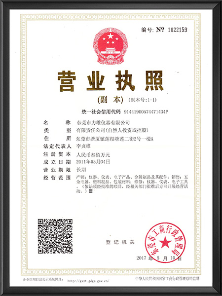 营业执照