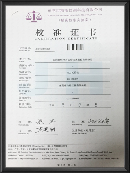 拉力试验机校准证书