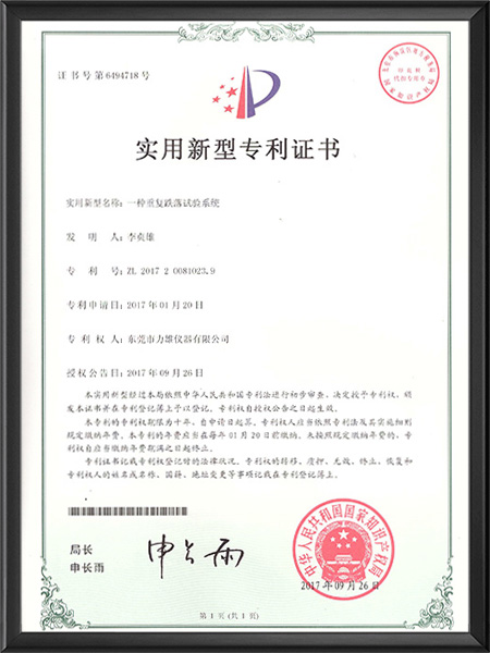 重复跌落试验系统专利...