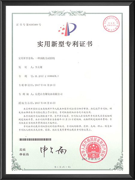 插拔力试验机专利证书