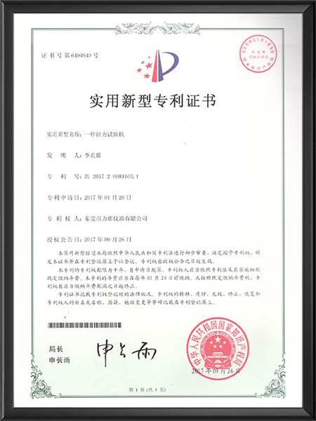 拉力试验机专利证书