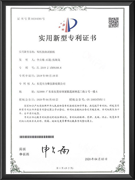 耳机扭曲测试机证书