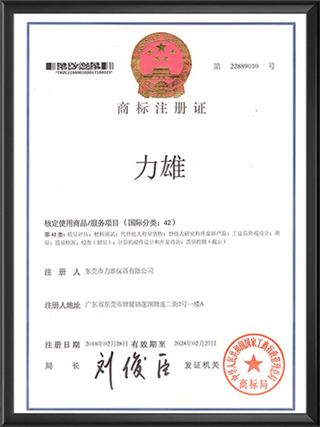 力雄商标注册证