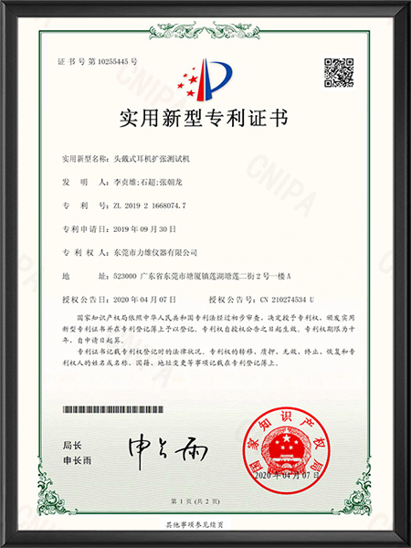 头戴式耳机扩张测试机...
