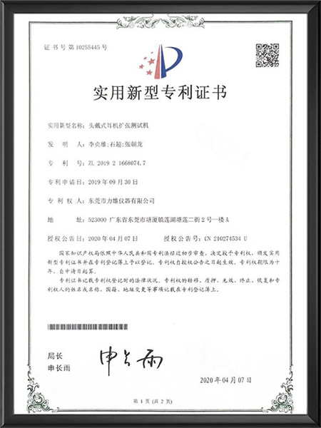 头戴式耳机扩张测试机...