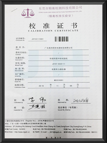 包装斜面冲击试验机校...