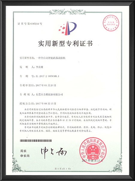 全自动智能跌落试验机...