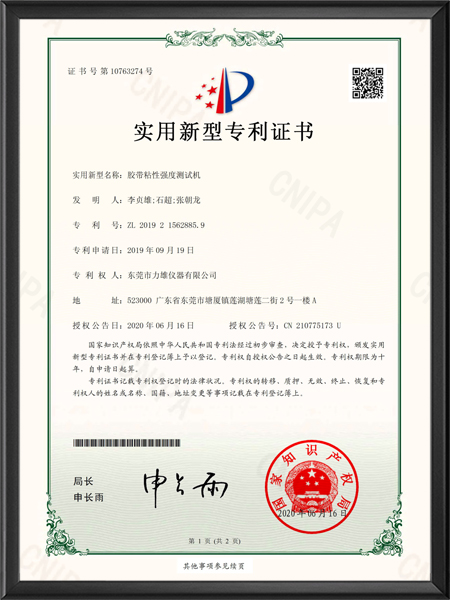 胶带粘性强度测试机实...