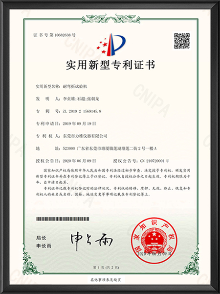 耐弯折试验机实用新型...
