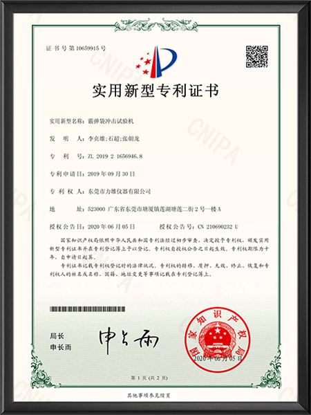 霰弹袋冲击试验机实用...