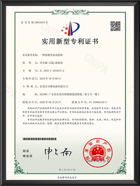 一种按键寿命试验机实...