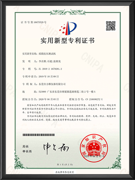纸箱抗压测试机实用新...