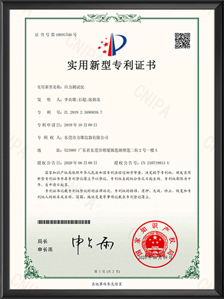 应力测试仪实用新型专...