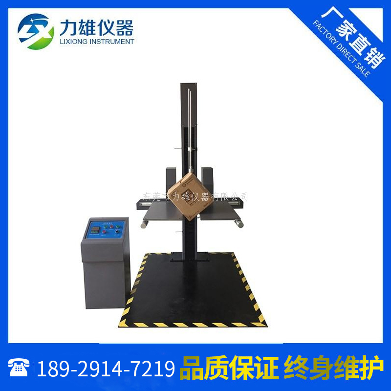 双翼跌落试验机