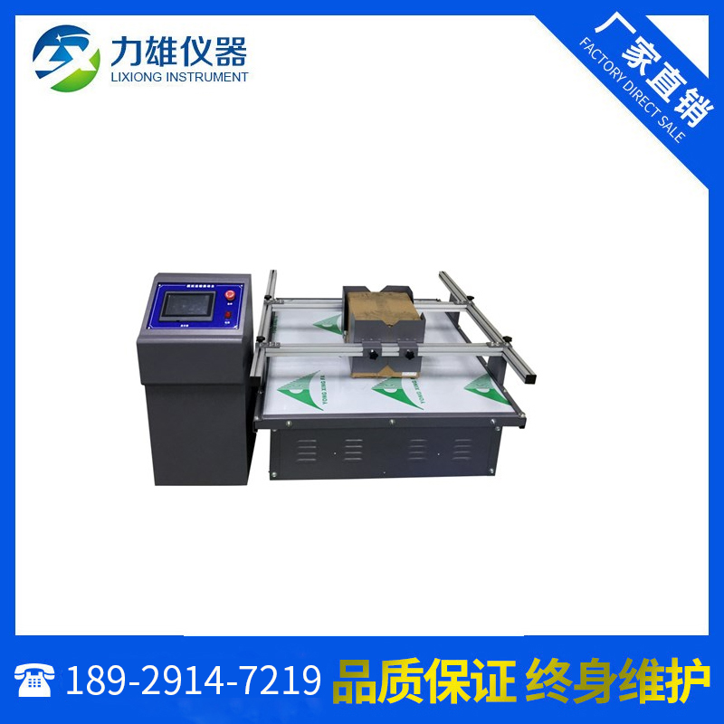 模拟运输振动台