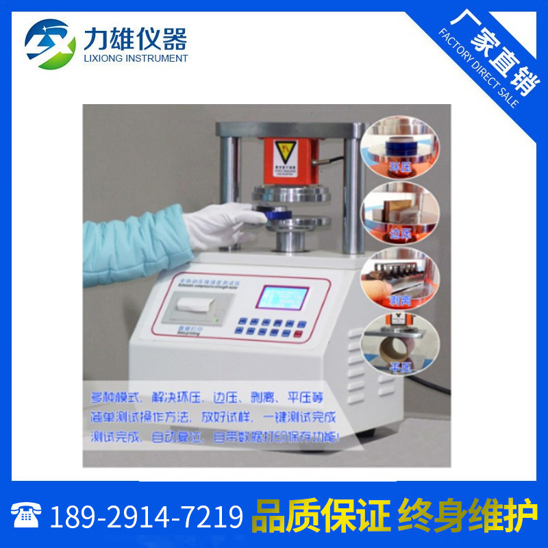 纸板环压强度试验机