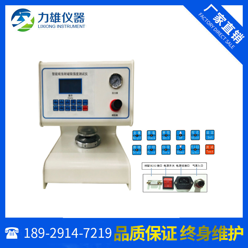 纸板破裂强度试验机