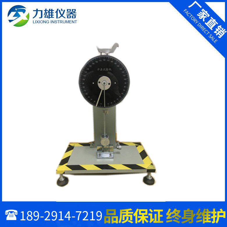 塑胶摆锤冲击试验机